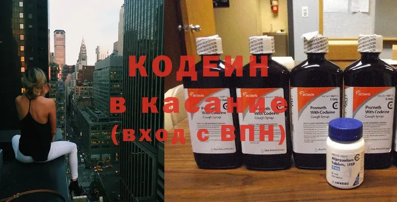 Кодеин напиток Lean (лин)  kraken маркетплейс  Боровичи 